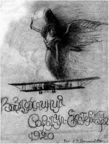 Иллюстрация к книге — &quot;Илья Муромец&quot;. Гордость русской авиации [i_260.jpg]