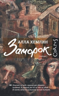 Книга Заморок Книга Заморок