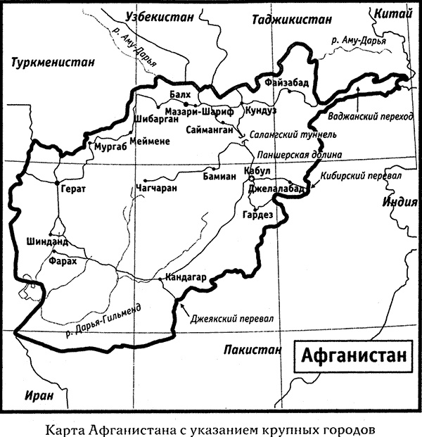 Иллюстрация к книге — Тайны Афганистана [i_001.jpg]