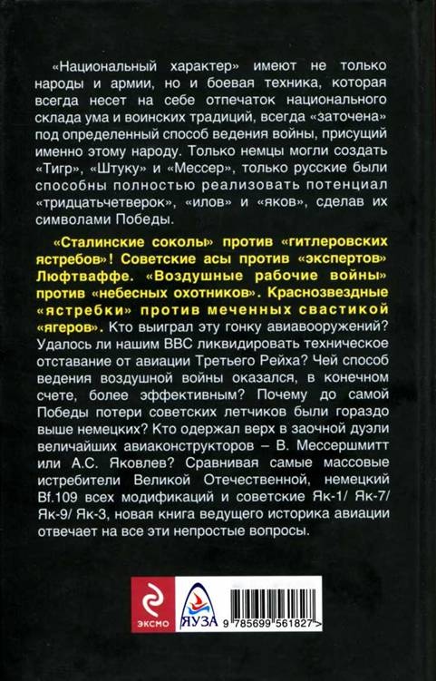 Иллюстрация к книге — &quot;Яки&quot; против &quot;мессеров&quot;. Кто кого? [pic_73.jpg]