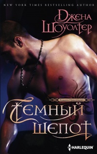 Книга Темный шепот Книга Темный шепот