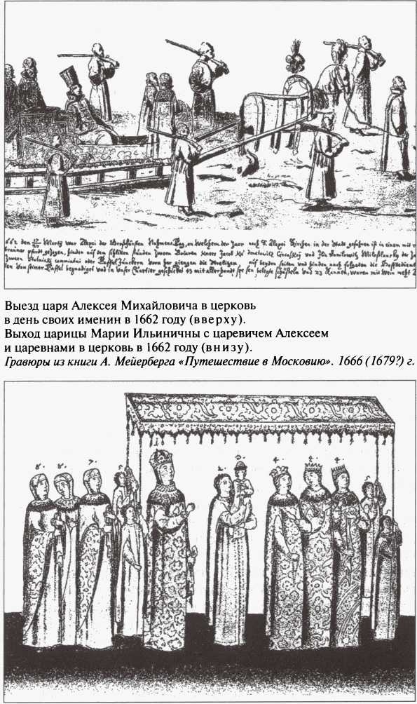 Иллюстрация к книге — Повседневная жизнь московских государей в XVII веке [i_002.jpg]