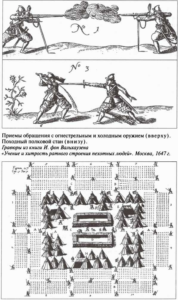 Иллюстрация к книге — Повседневная жизнь московских государей в XVII веке [i_003.jpg]