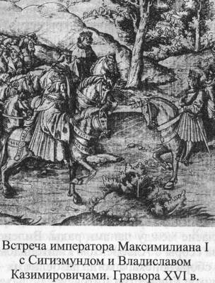 Иллюстрация к книге — Великие князья Великого Княжества Литовского [_103.jpg]