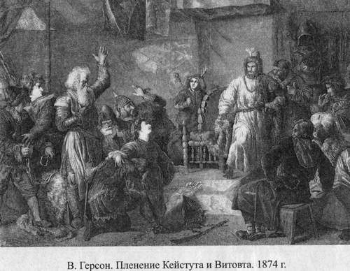 Иллюстрация к книге — Великие князья Великого Княжества Литовского [_50.jpg]