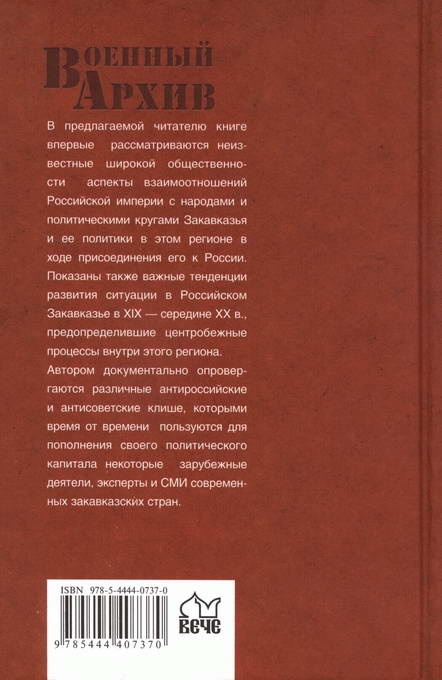 Иллюстрация к книге — Друзья и враги за Кавказским хребтом [i_042.jpg]