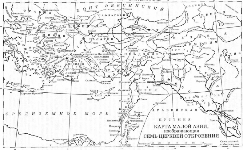 Иллюстрация к книге — История христианской церкви. Том 1. Апостольское христианство. 1-100 г. по Р. Х. [img_12.jpg]