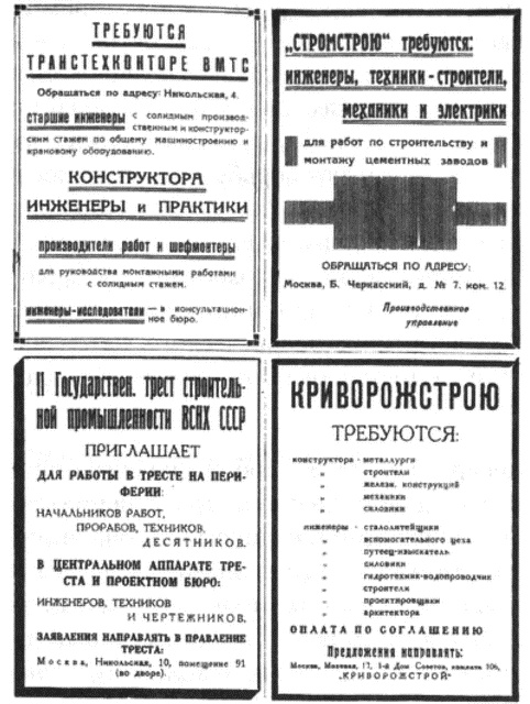 Иллюстрация к книге — Инженеры Сталина. Жизнь между техникой и террором в 1930-е годы [i_012.jpg]