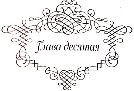 Иллюстрация к книге — Между верой и любовью [i_021.jpg]