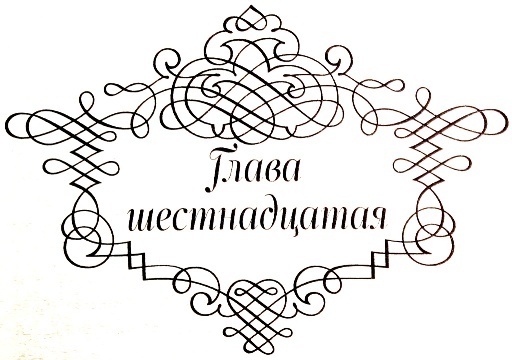 Иллюстрация к книге — Между верой и любовью [i_033.jpg]