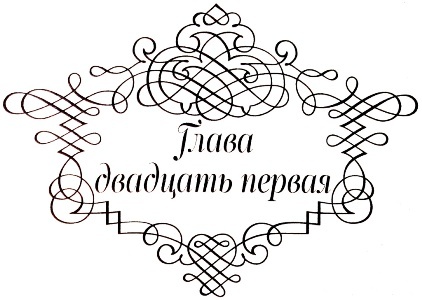 Иллюстрация к книге — Между верой и любовью [i_043.jpg]