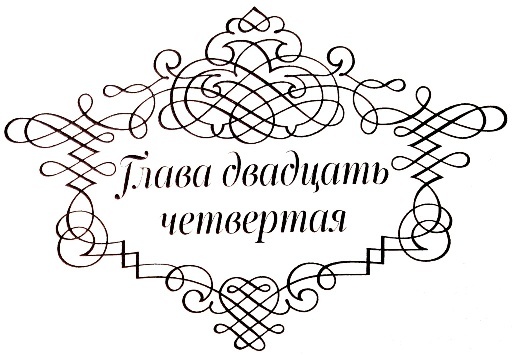 Иллюстрация к книге — Между верой и любовью [i_049.jpg]