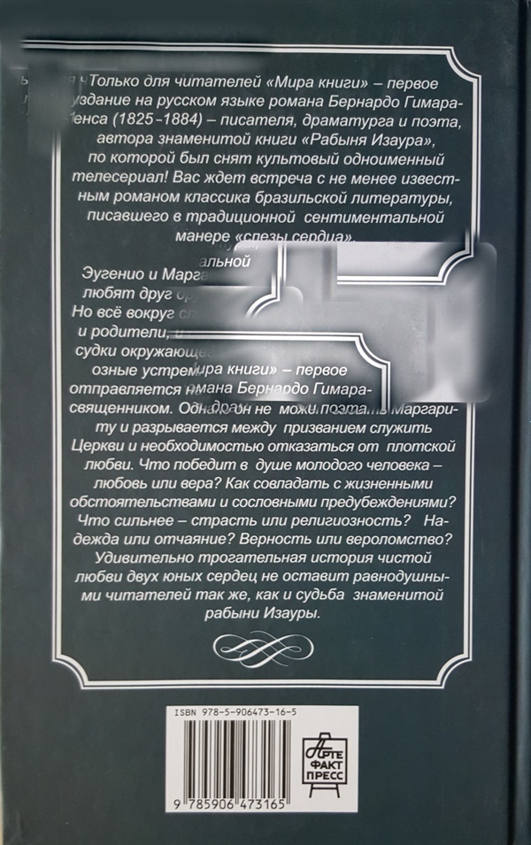 Иллюстрация к книге — Между верой и любовью [i_051.jpg]