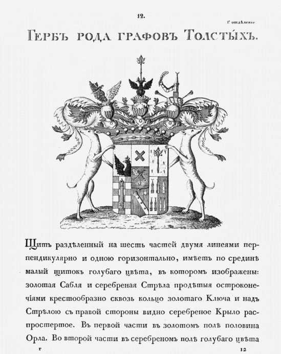 Иллюстрация к книге — AMERICAN’ец. Жизнь и удивительные приключения авантюриста графа Фёдора Ивановича Толстого [i_011.jpg]