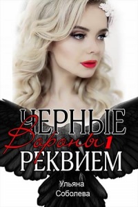 Книга Реквием Книга Реквием
