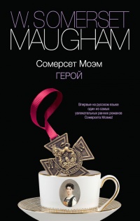 Книга Герой Книга Герой