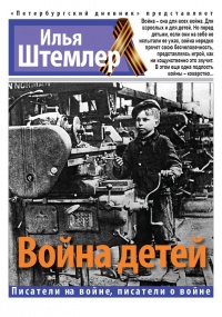 Книга Война детей Книга Война детей