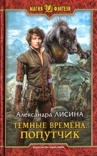 Книга Попутчик Книга Попутчик