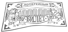 Иллюстрация к книге — Озадачник. 133 вопроса на знание логики, математики и физики [i_083.jpg]