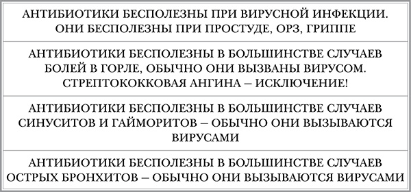 Иллюстрация к книге — Инфекции. Как защитить себя и своего ребенка [i_005.jpg]