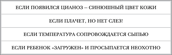 Иллюстрация к книге — Инфекции. Как защитить себя и своего ребенка [i_013.jpg]