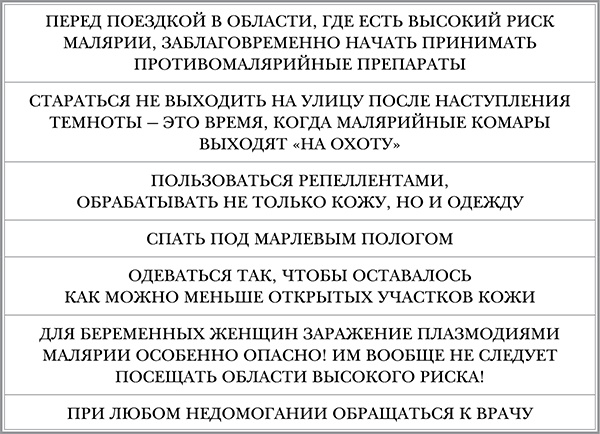 Иллюстрация к книге — Инфекции. Как защитить себя и своего ребенка [i_018.jpg]