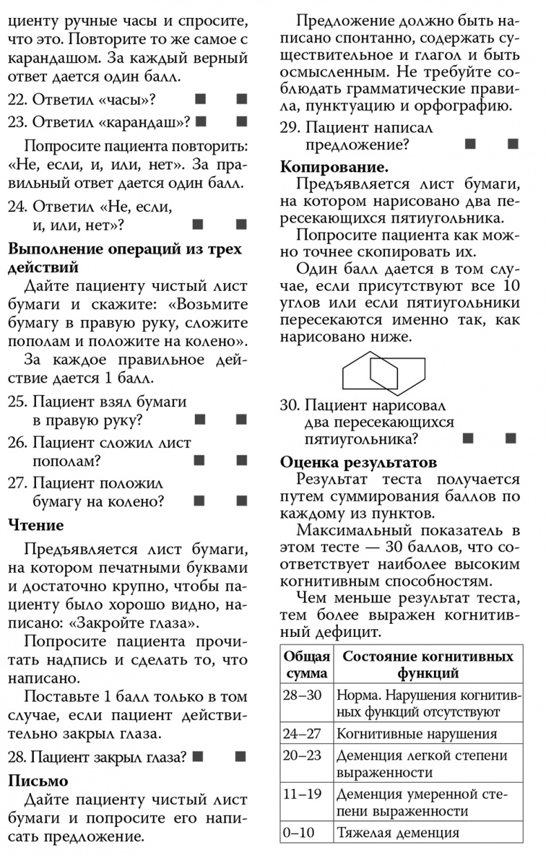 Иллюстрация к книге — Инсульт. До и после [i_050.jpg]