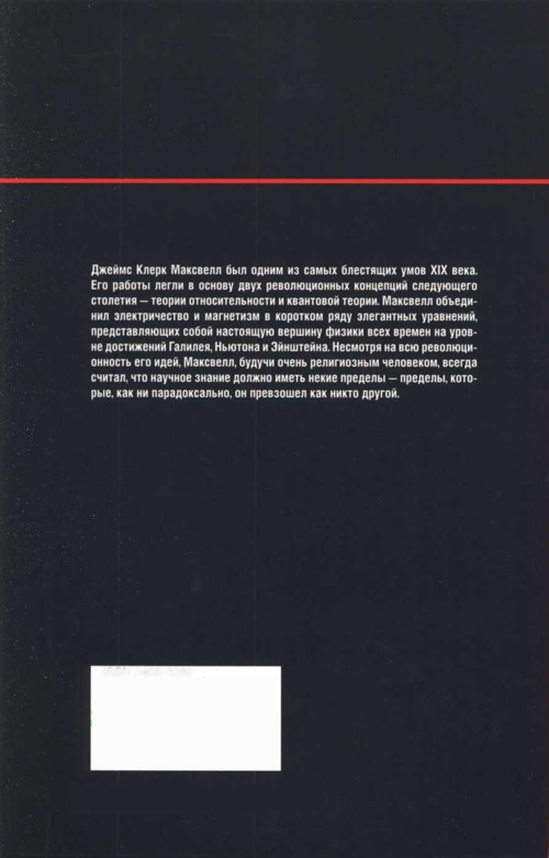 Иллюстрация к книге — Максвелл. Электромагнитный синтез [img_45.jpg]