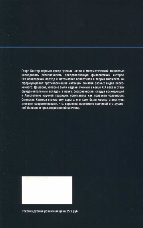 Иллюстрация к книге — Кантор. Бесконечность в математике. [img_95.jpg]