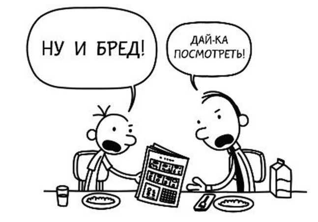 Иллюстрация к книге — Дневник слабака. Собачья жизнь [_12.jpg]