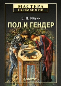 Книга Пол и гендер Книга Пол и гендер