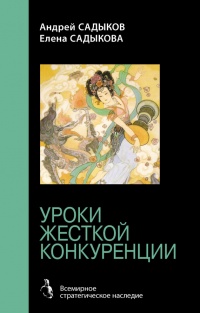 Книга Хроники императорского гарема. Интриги. Власть. Уроки жесткой конкуренции Книга Хроники императорского гарема. Интриги. Власть. Уроки жесткой конкуренции
