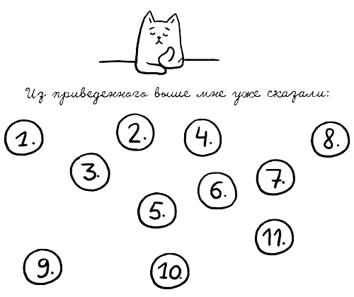 Иллюстрация к книге — Муза, где твои крылья? Книга о том, как отстоять свое желание сделать творчество профессией и научиться жить на вдохновении, не оборвав Музе крылья [i_009.jpg]