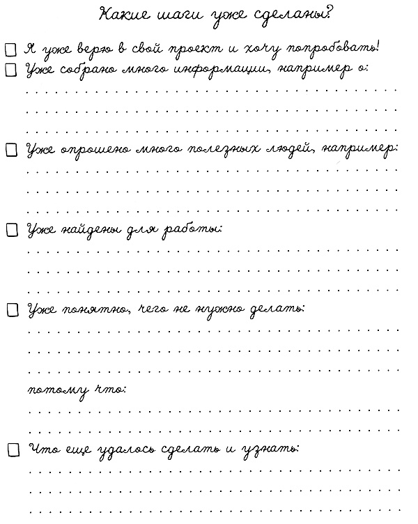 Иллюстрация к книге — Муза, где твои крылья? Книга о том, как отстоять свое желание сделать творчество профессией и научиться жить на вдохновении, не оборвав Музе крылья [i_034.jpg]