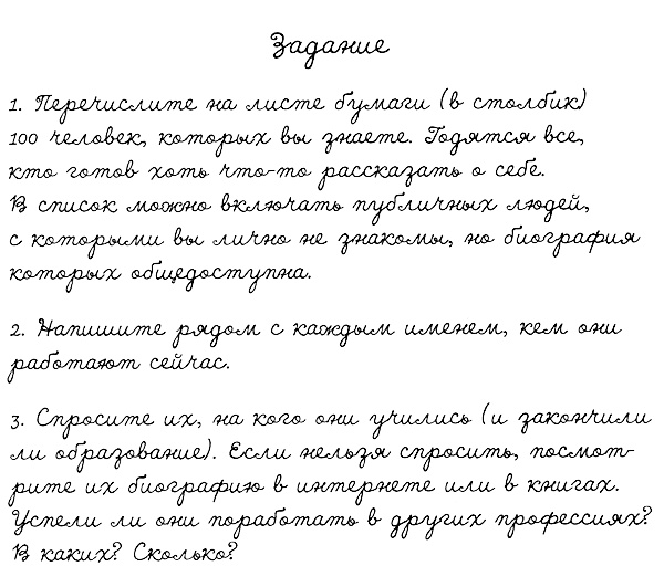 Иллюстрация к книге — Муза, где твои крылья? Книга о том, как отстоять свое желание сделать творчество профессией и научиться жить на вдохновении, не оборвав Музе крылья [i_038.jpg]
