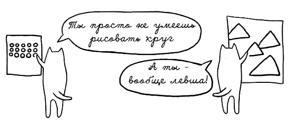 Иллюстрация к книге — Муза, где твои крылья? Книга о том, как отстоять свое желание сделать творчество профессией и научиться жить на вдохновении, не оборвав Музе крылья [i_043.jpg]