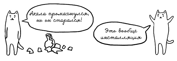 Иллюстрация к книге — Муза, где твои крылья? Книга о том, как отстоять свое желание сделать творчество профессией и научиться жить на вдохновении, не оборвав Музе крылья [i_056.jpg]