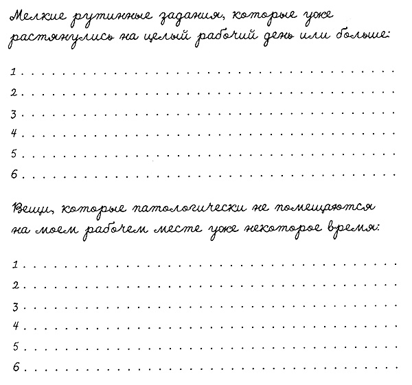 Иллюстрация к книге — Муза, где твои крылья? Книга о том, как отстоять свое желание сделать творчество профессией и научиться жить на вдохновении, не оборвав Музе крылья [i_059.jpg]