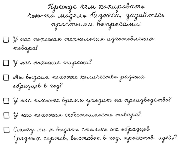 Иллюстрация к книге — Муза, где твои крылья? Книга о том, как отстоять свое желание сделать творчество профессией и научиться жить на вдохновении, не оборвав Музе крылья [i_062.jpg]