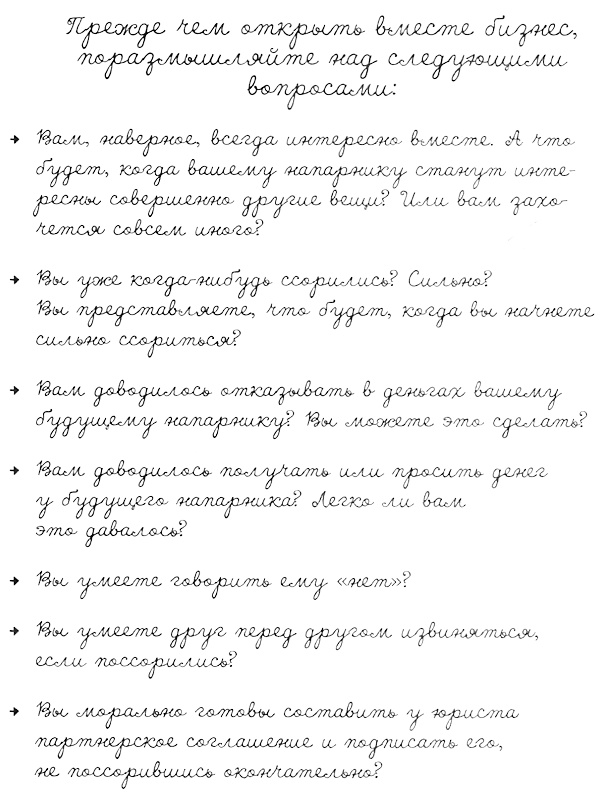 Иллюстрация к книге — Муза, где твои крылья? Книга о том, как отстоять свое желание сделать творчество профессией и научиться жить на вдохновении, не оборвав Музе крылья [i_071.jpg]