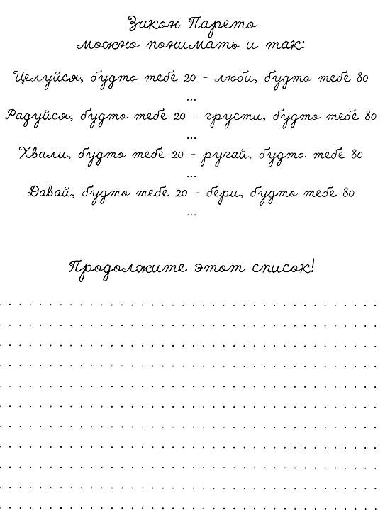 Иллюстрация к книге — Муза, где твои крылья? Книга о том, как отстоять свое желание сделать творчество профессией и научиться жить на вдохновении, не оборвав Музе крылья [i_074.jpg]