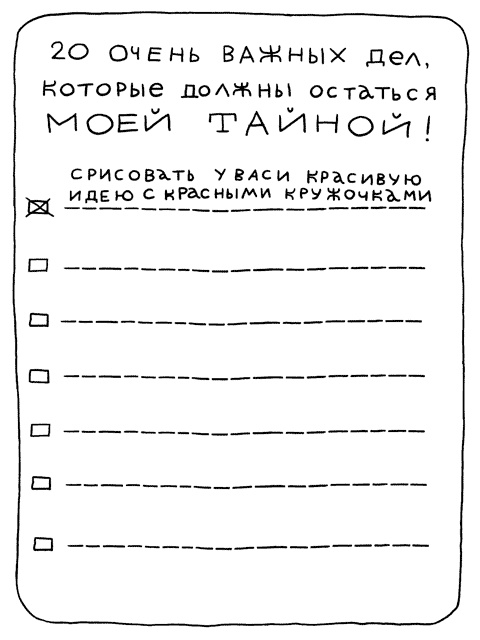 Иллюстрация к книге — Муза и чудовище. Как организовать творческий труд [_19.jpg]