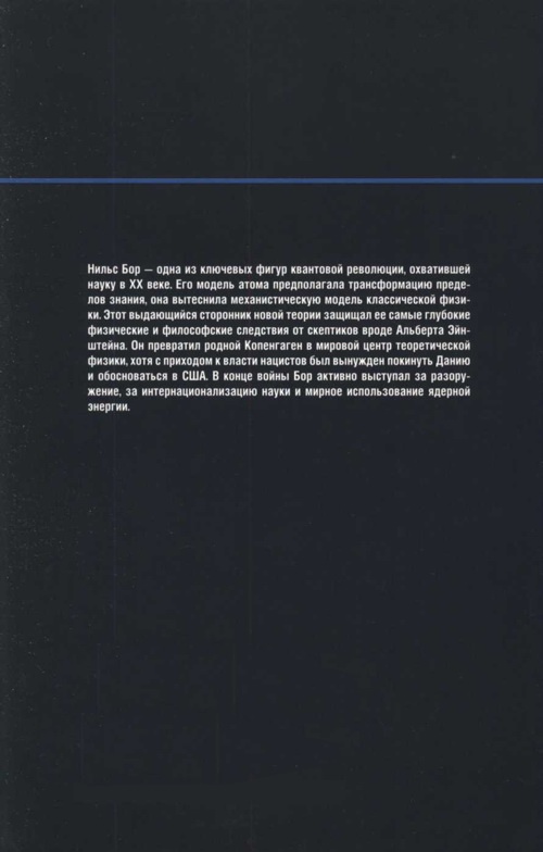 Иллюстрация к книге — Нильс Бор. Квантовая модель атома [img_47.jpg]