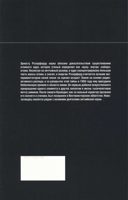 Иллюстрация к книге — Резерфорд. Атомное ядро [img_61.jpg]