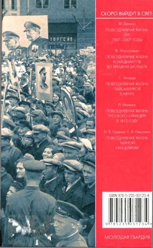 Иллюстрация к книге — Повседневная жизнь Москвы в Сталинскую эпоху 1920-1930-е годы [i_062.jpg]