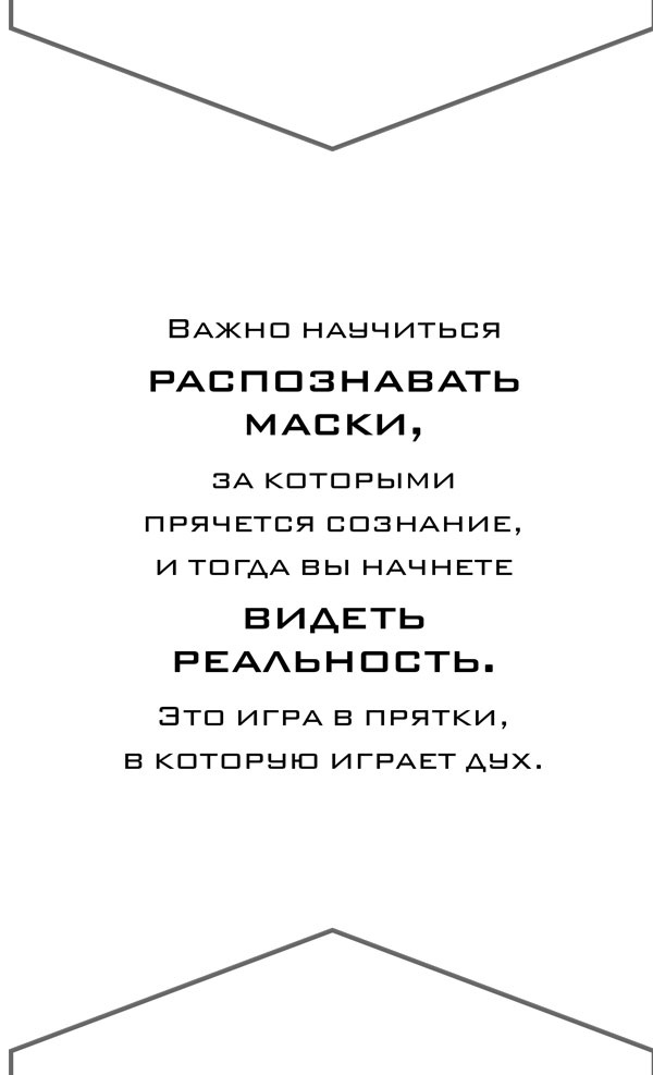 Иллюстрация к книге — Йога. 7 духовных законов. Как исцелить свое тело, разум и дух [i_001.jpg]