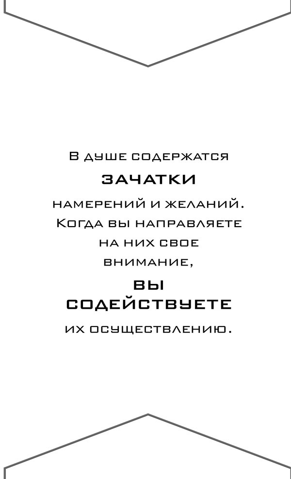 Иллюстрация к книге — Йога. 7 духовных законов. Как исцелить свое тело, разум и дух [i_008.jpg]