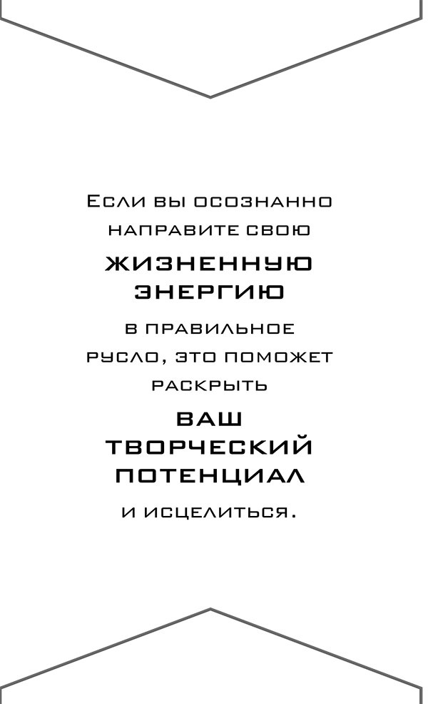 Иллюстрация к книге — Йога. 7 духовных законов. Как исцелить свое тело, разум и дух [i_015.jpg]
