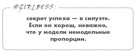 Иллюстрация к книге — #Girlboss. Как я создала миллионный бизнес, не имея денег, офиса и высшего образования [i_013.jpg]