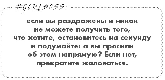 Иллюстрация к книге — #Girlboss. Как я создала миллионный бизнес, не имея денег, офиса и высшего образования [i_038.jpg]